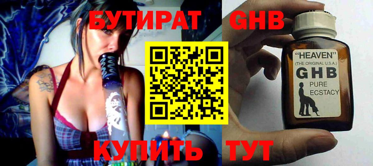 Бутират 99%  Вход с VPN  Отрадное 