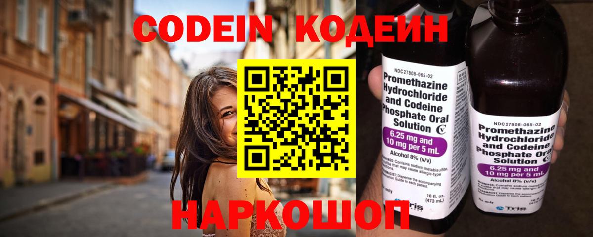 Кодеин напиток Lean (лин) Отрадное