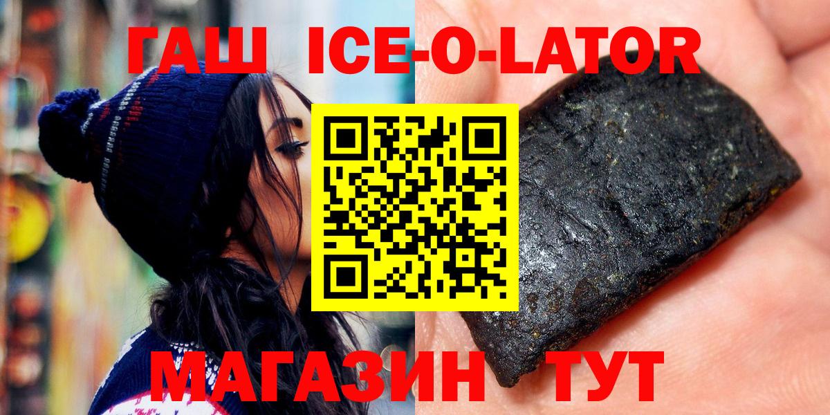 ГАШИШ гашик  Вход с VPN  Отрадное  ГАШИШ Ice-O-Lator 