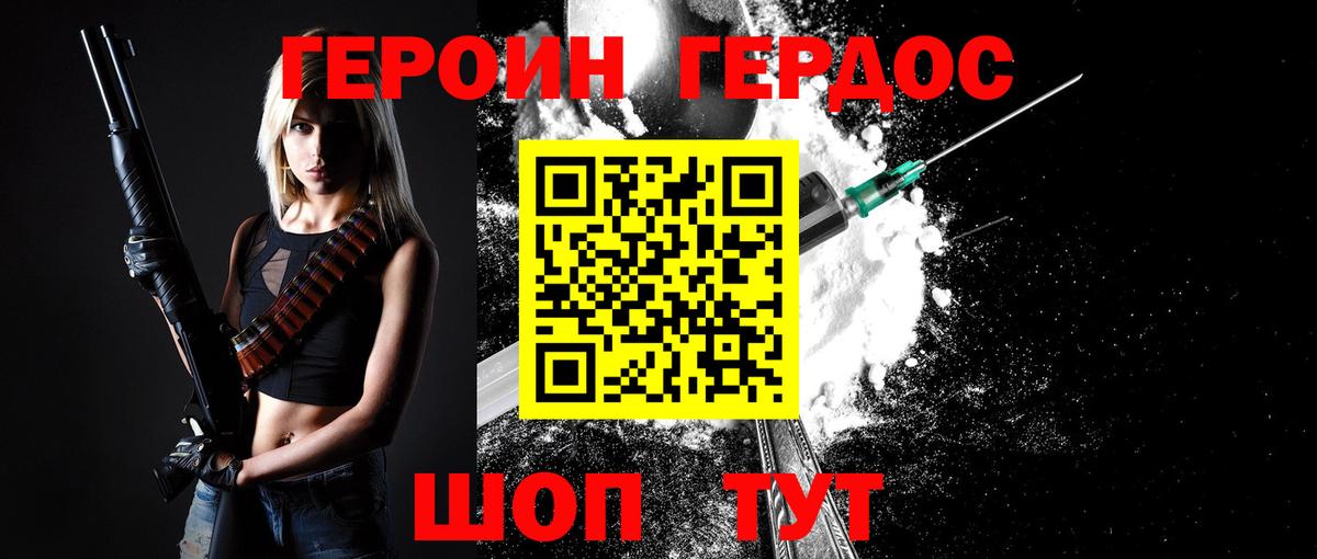 Героин VHQ  Вход с VPN  Отрадное 