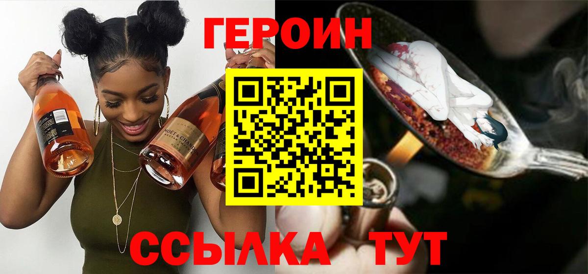 Героин хмурый Отрадное